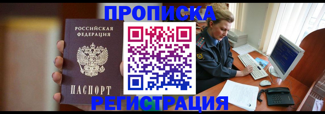 прописка ребенка в Арсеньеве