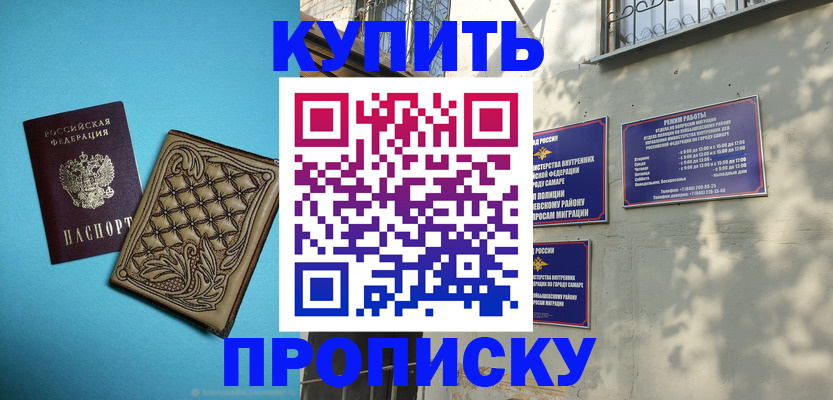 прописка 2025 в Арсеньеве